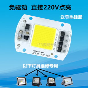 免驅動50W集成led光源燈珠20W30W路燈射燈投光燈泡燈芯片220V燈板
