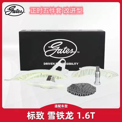 正时套装盖茨改进型链条带油槽