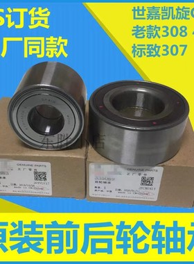 风神L60标致307雪铁龙C4L308世嘉301新爱丽舍408DS6DS5LS前轮轴承