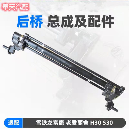 后桥悬架风神H30S30总成悬挂