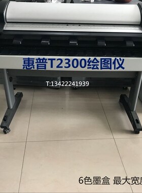 惠普T2300绘图仪一体机 彩色扫描喷墨大图工程打印机 B0宽六色