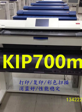 出大型蓝图纸 彩色扫描 新款奇普KIP700m工程复印机 A0激光打印机