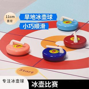 团建互动地面冰球壶旱地赛道冰壶球整套游戏道具趣味儿童成人户外