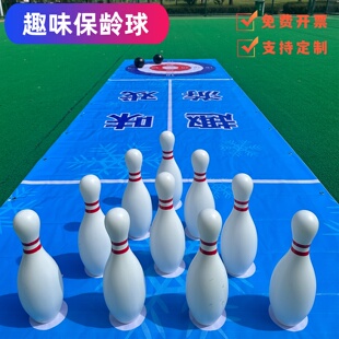 趣味团建拓展道具保龄球成人户外玩具大号亲子游戏活动公司幼儿园