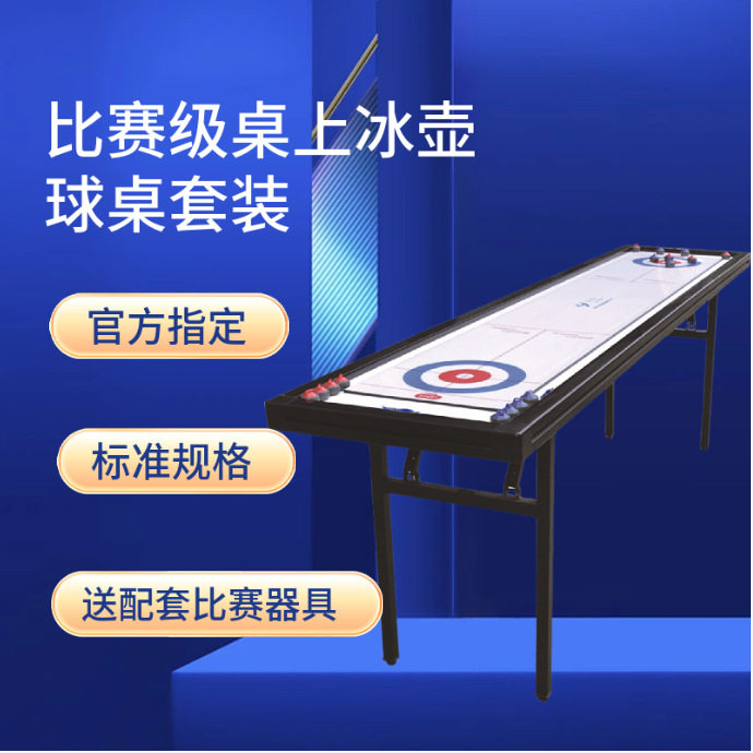 2.45米长专业比赛桌面冰球儿童图片