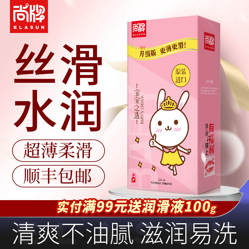 尚牌宝宝之选避孕套超薄官方旗舰店正品超薄安全套男用安全套子by