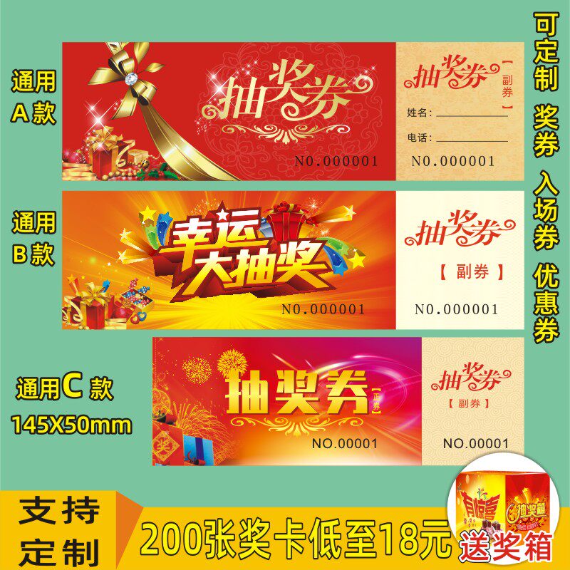 刮刮奖卡定制商场抽奖券密码涂层贴开业抽奖通用刮刮手写奖票印刷