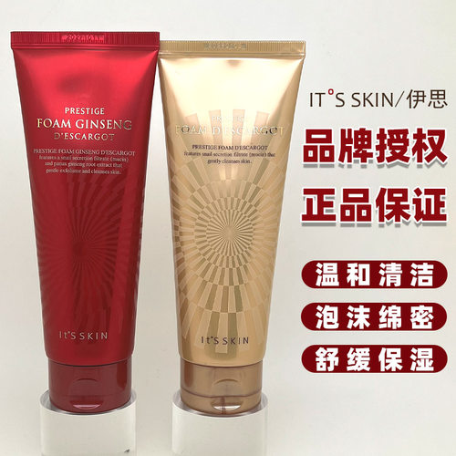 韩国it'sskin蜗牛晶钻洁面