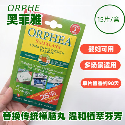 orphea奥菲雅瑞士进口雪松木香片天然衣物卫士珍贵木材防霉防蛀