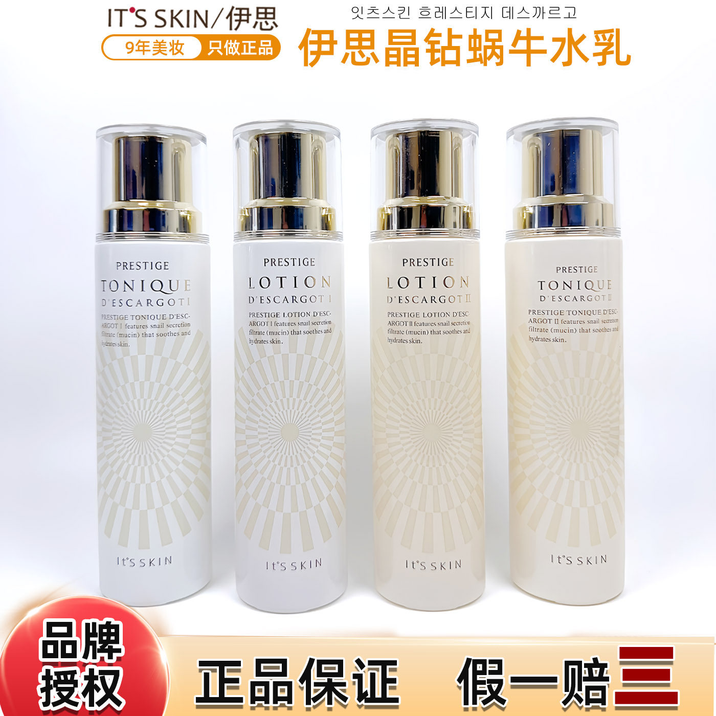 itsskin伊思晶钻蜗牛水乳套装保湿滋润补水正品韩国柔肤水乳液