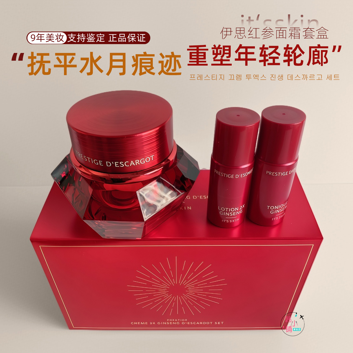 韩国itsskin红参蜗牛面霜套盒