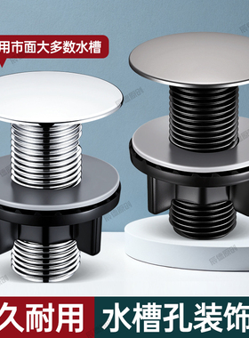 4583水槽孔装饰盖-自制2-代A005