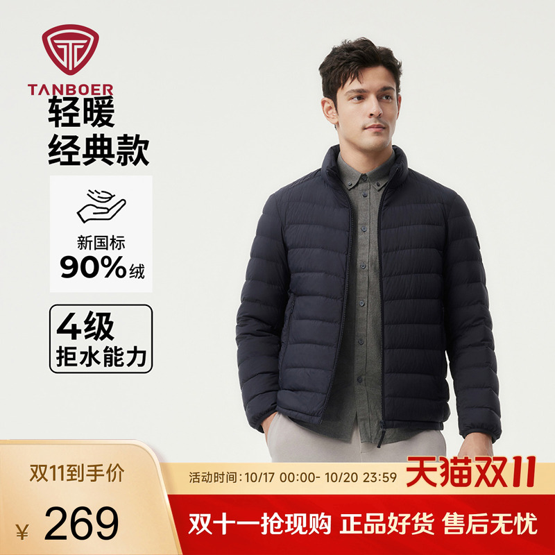 坦博尔立领短款轻薄羽绒服男士