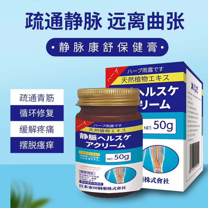 日本束田静脉康舒保健膏2瓶，日本束田静脉康舒保健膏50g②瓶-第5张图片-提都小院