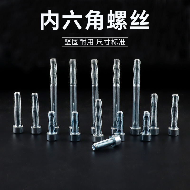 8级镀锌内六角螺丝m3m4m5m6高强度gb70圆柱头螺钉m8*10/16/50