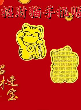 招财猫貔貅手机贴金箔