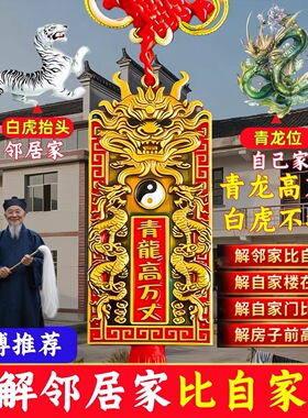 青龙高万丈解决大门对门