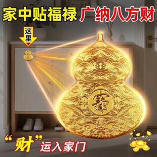 同款 葫芦贴鞋 鞋 福禄 柜贴日进斗金贴创意 柜洗衣机脚踏 阿婆推荐