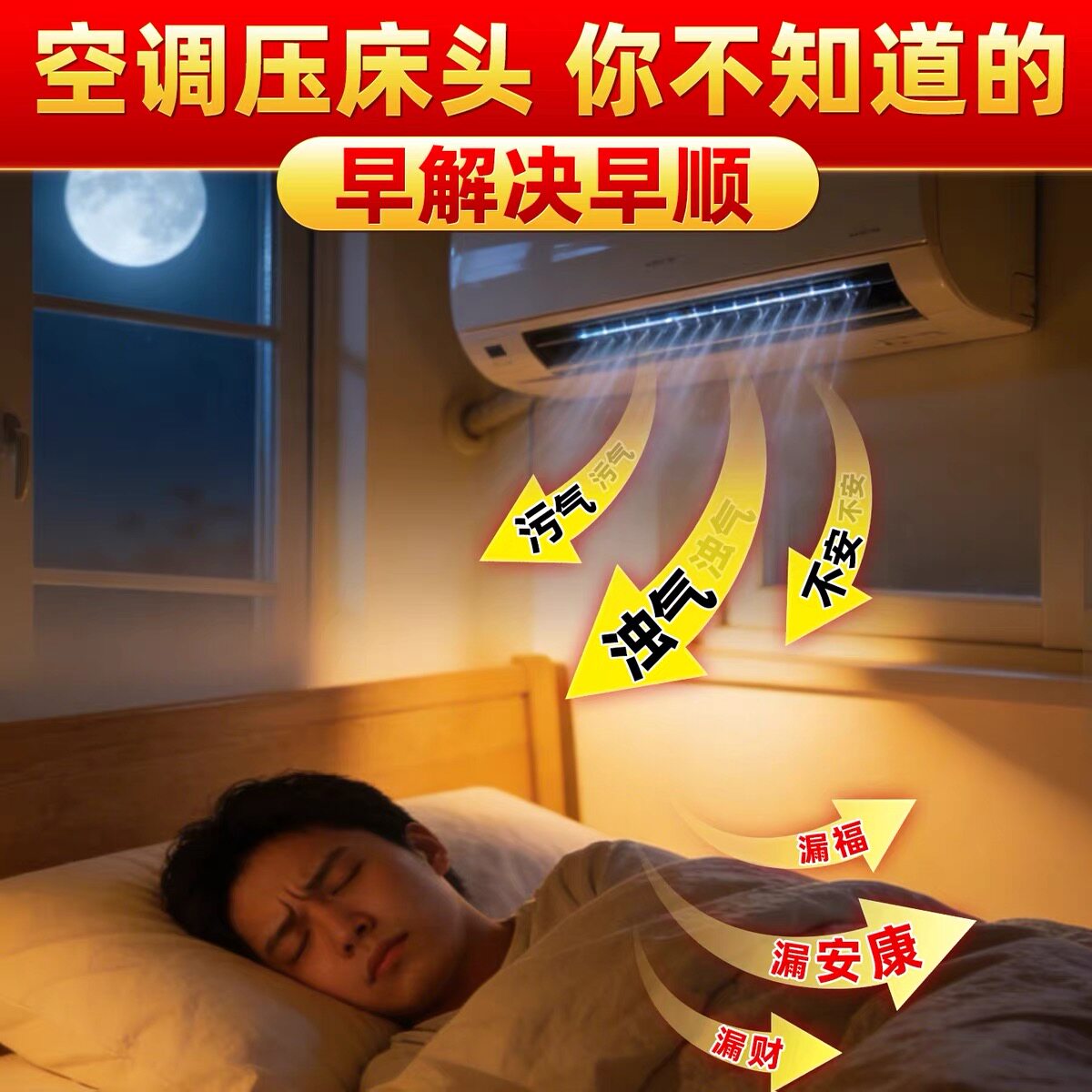 五行财福空调贴纸解决空调压床招财进宝化污为财专用福禄五福贴