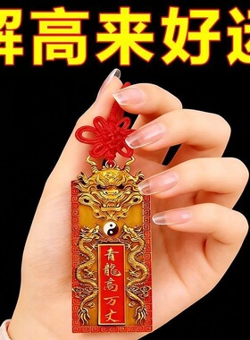 青龙高万丈挂件压制白虎邻居房子比自家高屋顶左低右高挂饰门牌