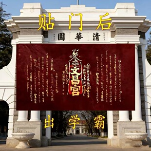 贴卧室门后 文昌帝君金榜题名爱上学习门贴乖巧摆件 不求人2026