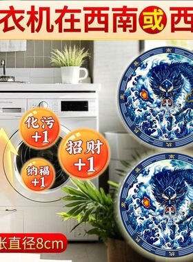 【师傅祈愿】青龙避水兽贴镇水兽化解阳台洗衣机摆件向西南东南贴
