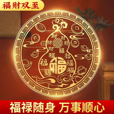 财福贴纸家用客厅卧室镇旺进
