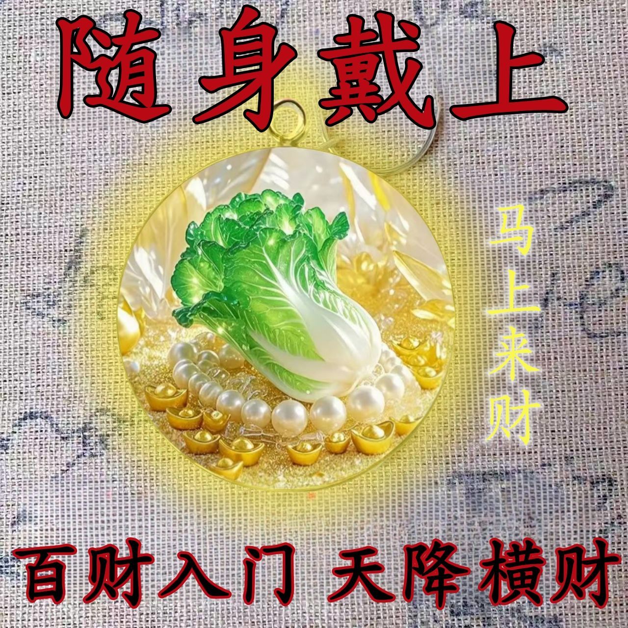 2025新款吊坠发财转运聚财