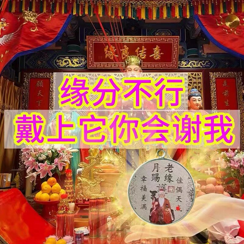 【师傅推荐】招桃花攻御守护身符旺姻缘线月老请愿牌桃花运男女旺
