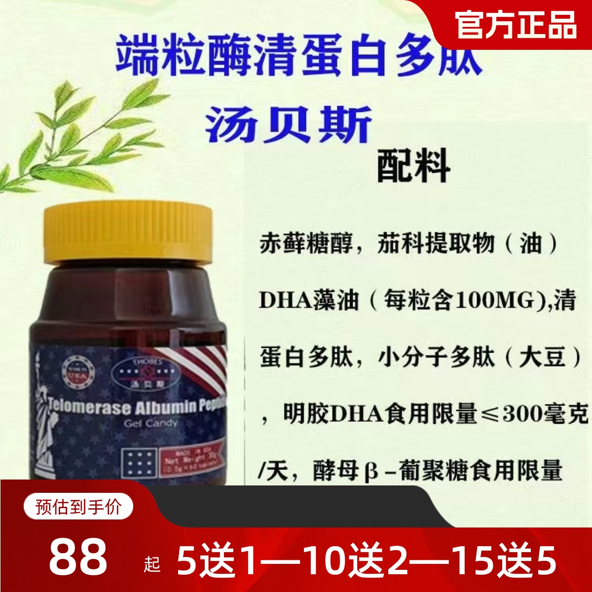 拍5瓶送1瓶 美国原装进口端粒酶清蛋白多肽60粒每瓶每天一粒