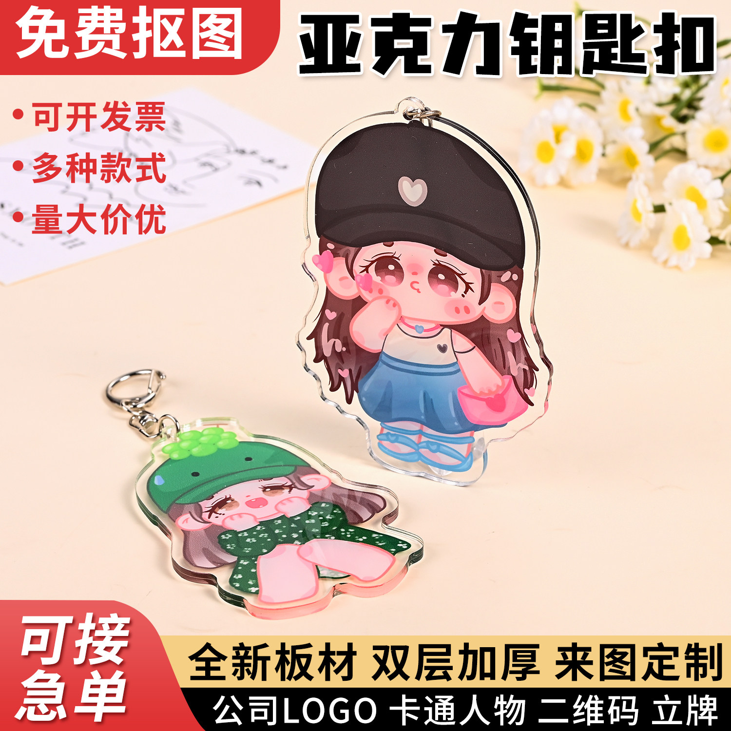 亚克力钥匙扣定制小挂件卡通人物图片