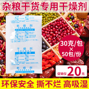 50包*30克g大包食品级干燥剂包邮大米干货茶叶海苔炒货药材防潮剂