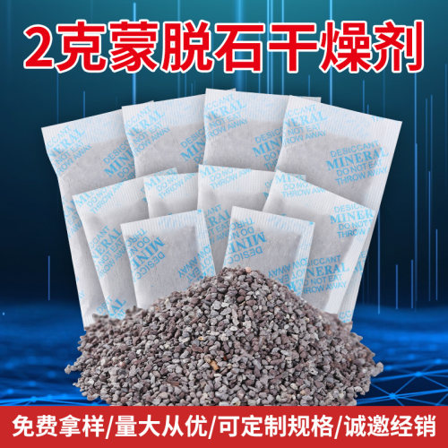 90元=6000包/箱2克2g蒙脱石干燥剂高效吸附电子五金仪器监控防潮