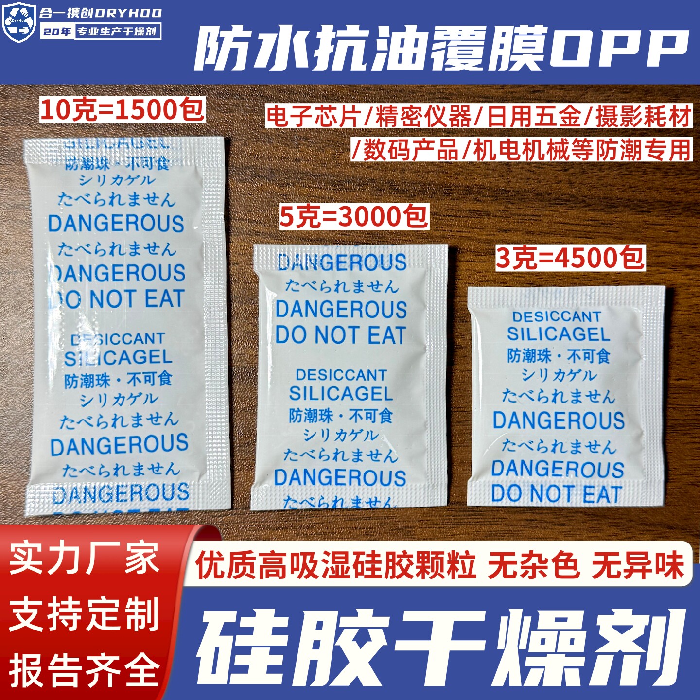 电子五金精密仪器数码耗材防潮干燥剂乳白色蜡纸OPP硅胶干燥剂5克