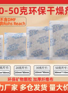 工业环保干燥剂10克20g30克50g防潮干燥剂SGS检测不含DMF可出口