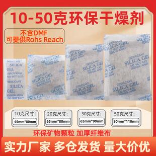 工业环保干燥剂10克20g30克50g防潮干燥剂SGS检测不含DMF可出口