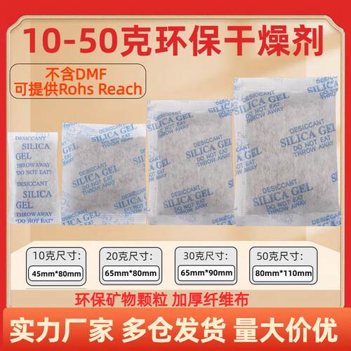 10克20克30克50g环保工业干燥剂