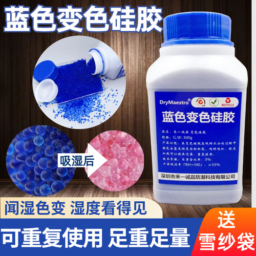 500克蓝色变色硅胶干燥剂防潮剂