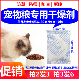 促销12.9元=10包拍2发3宠物粮干燥剂20克猫粮狗粮储粮桶鱼饲料脆