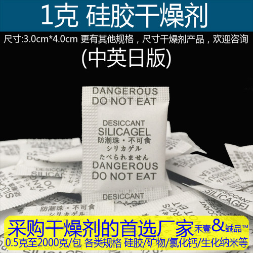 20元=2000包1克中英日版硅胶干燥剂过针检出口日本SGS不含DMF