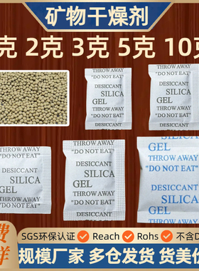 干燥剂防潮剂 小包装防霉防潮袋除湿1克g2克3克5克10克服装吸潮剂
