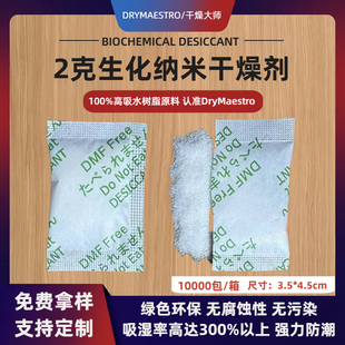 生化纳米干燥剂2克g吸水树脂粉末服装 子高分子吸湿防霉防潮剂 鞋