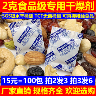拍2送1 拍4送4 2克小包食品级干燥剂花茶肉干海产茶叶药材防潮剂