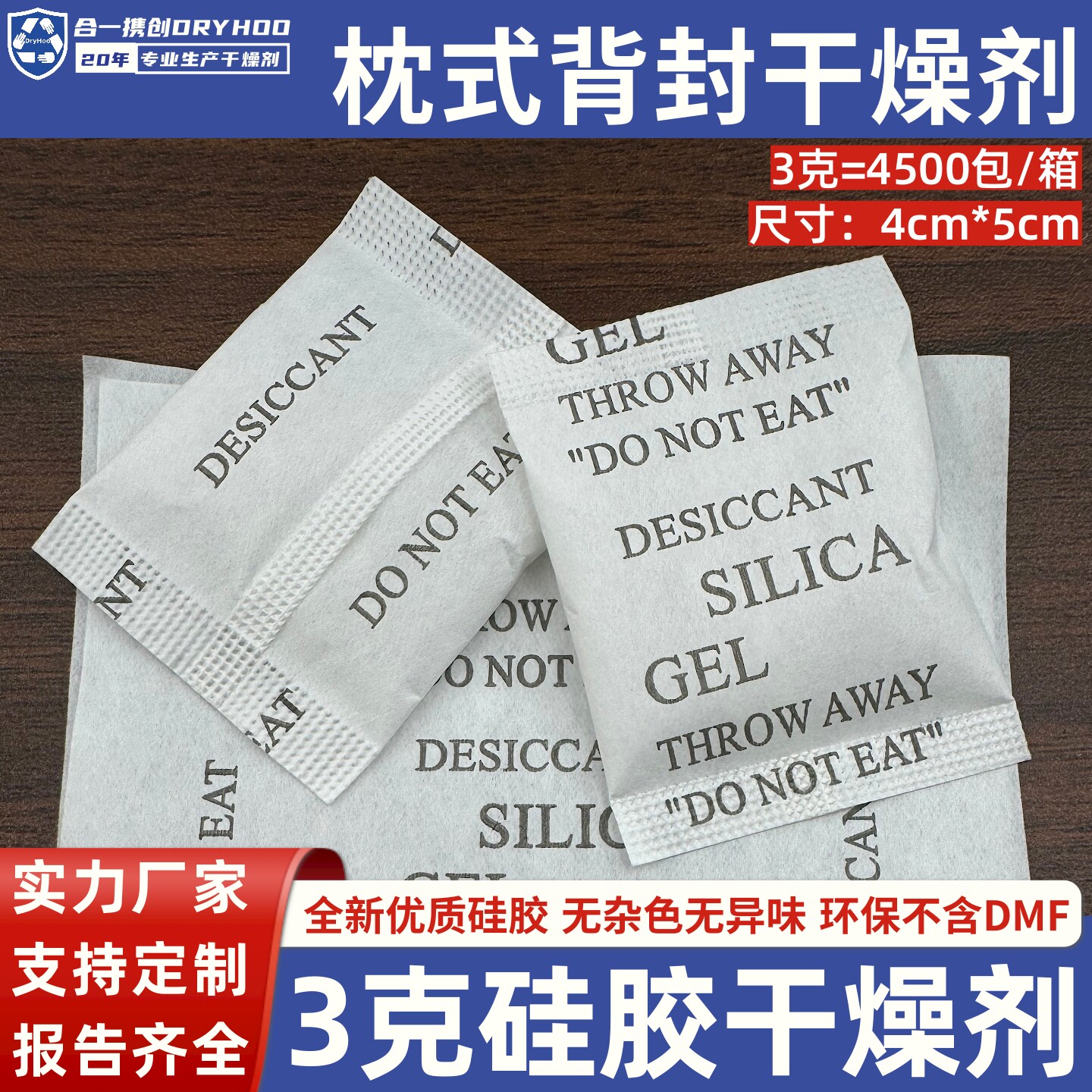 3克背封硅胶干燥剂枕式全英文干燥剂包包手袋祛湿行李箱防潮厂家