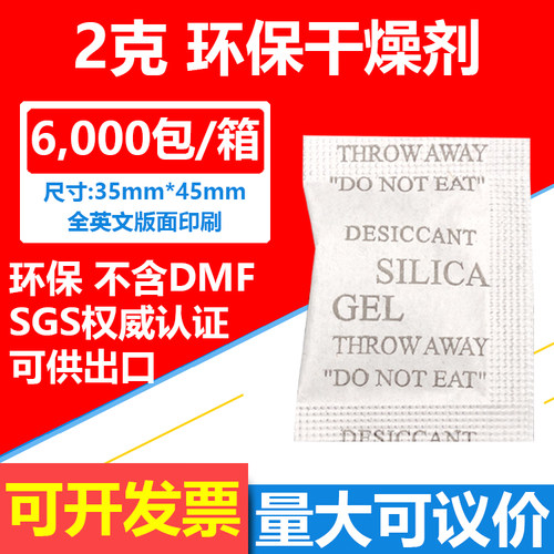 2克环保干燥剂SGS检测不含DMF