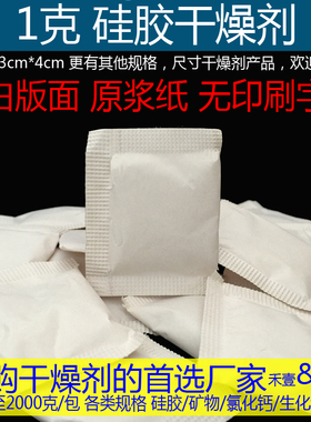 20元=2000包1克空白无字硅胶干燥剂可定做2克3克5克10克空白版SGS