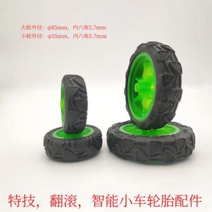 大号特技翻滚双面车轮胎飘移越野四驱DIY智能小车轮毂轮皮4个套装