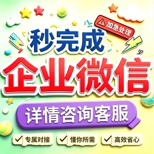 企微扫码新增服务助手顺丰企业公司微信个人客户管理社群添加方案