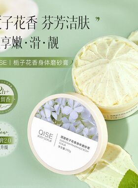 鸡皮琪瑟保湿改善栀子花身体少女
