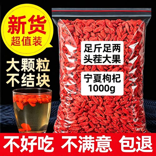 红枸杞宁夏官方旗舰店构纪干正宗非特级男肾泡水酒茶用免洗子商用